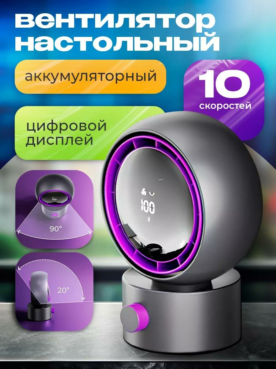Вентилятор настольный портативный, беспроводной, поворотный, 10 скоростей, от USB, антрацит