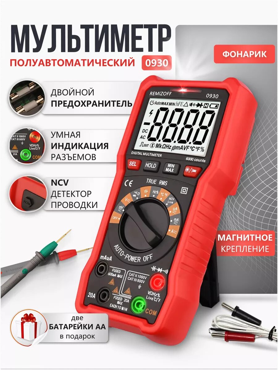 Мультиметр цифровой полуавтоматический REMIZOFF, подсветка, фонарик, магнитное крепление, NCV