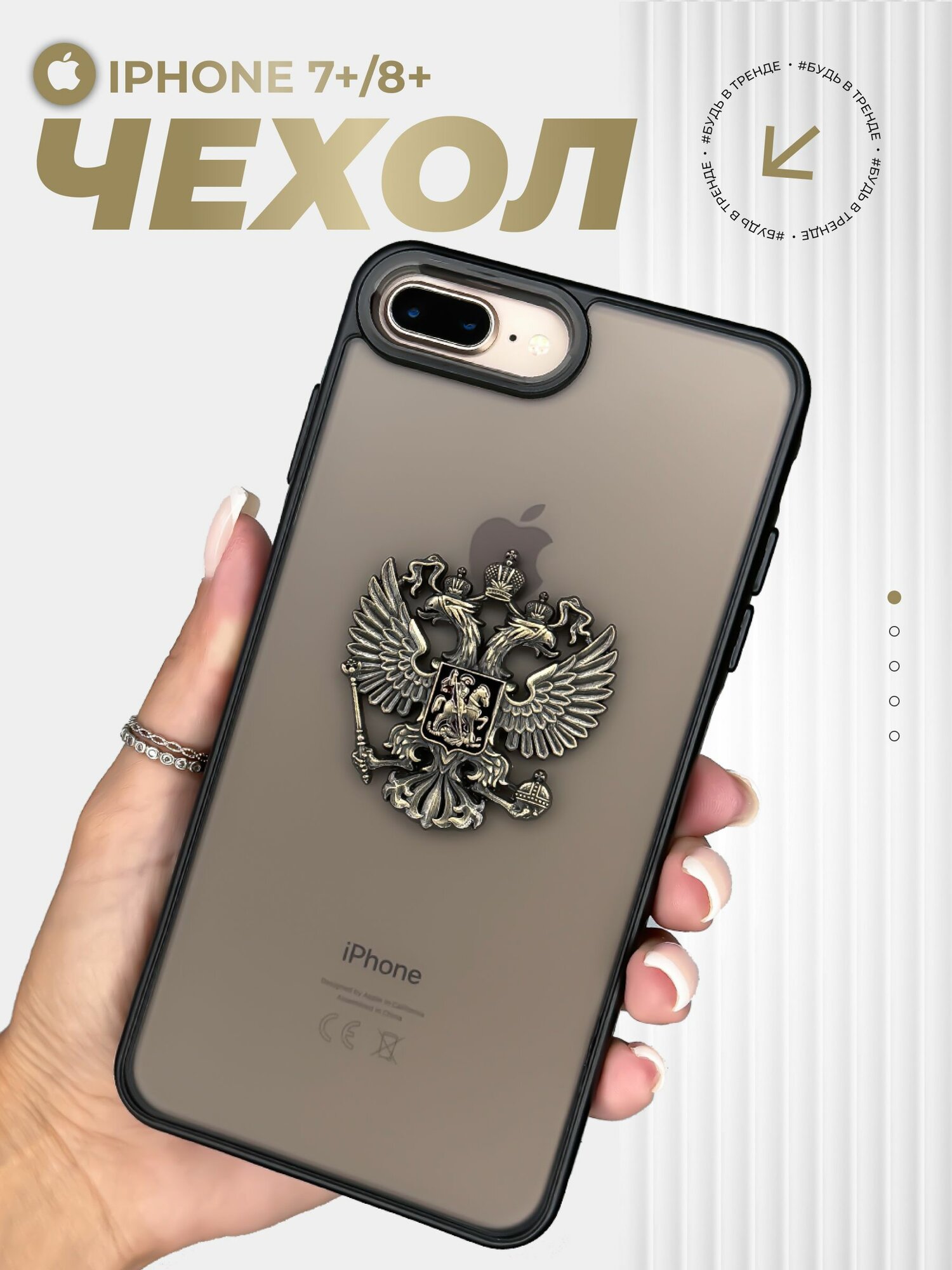 Чехол на iPhone 8 Plus Айфон 7 Плюс Герб России РФ