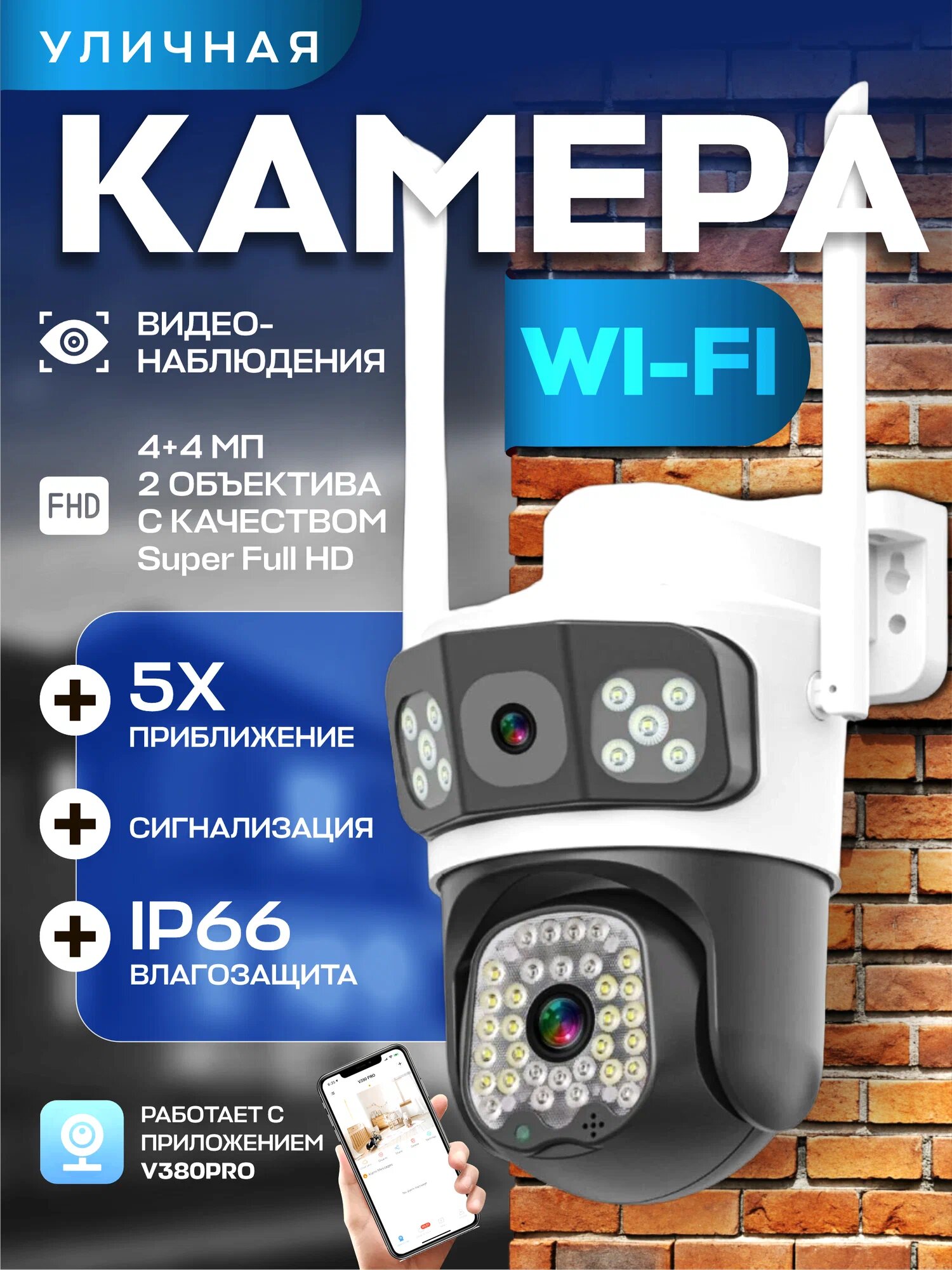 Камера видеонаблюдения Wi-Fi уличная беспроводная 8Мп, V380PRO