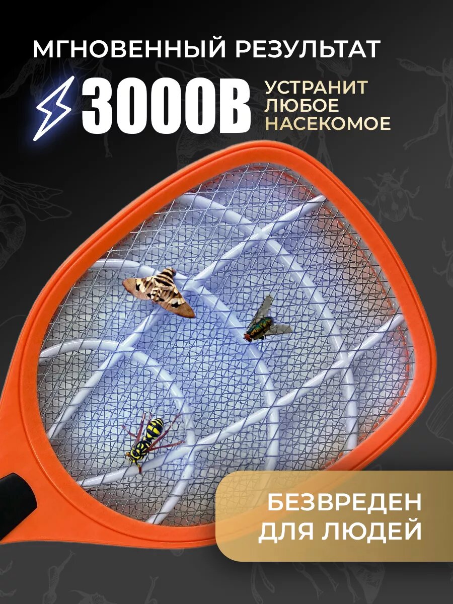 Картинки Мухобойка электрическая ракетка, антимоскитная лампа, мухоловка, лампа от комаров и насекомых, ловушка электрическая