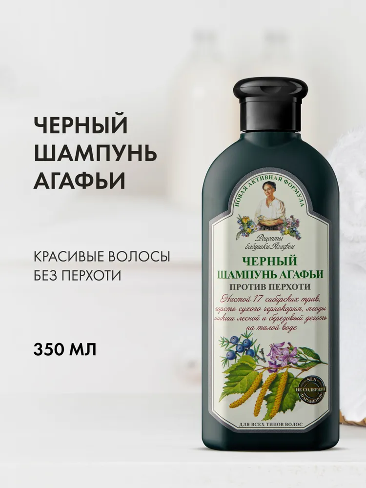 Шампунь от перхоти для волос Рецепты бабушки Агафьи  Черный  увлажняющий укрепляющий 350 мл