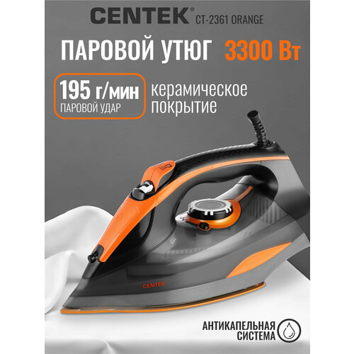 Утюг CENTEK CT-2361, оранжевый