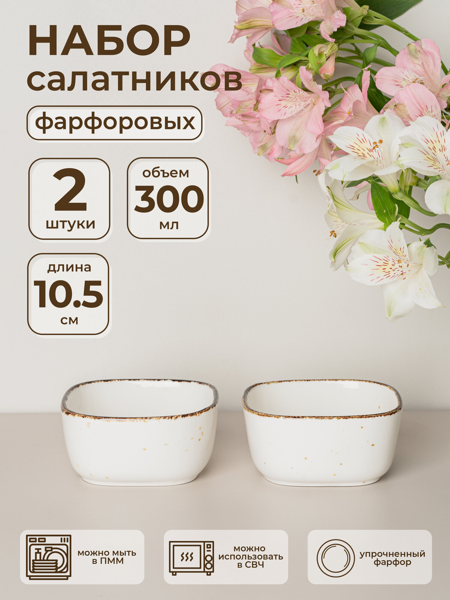 Набор салатников фарфоровых Atmosphere of Art 
