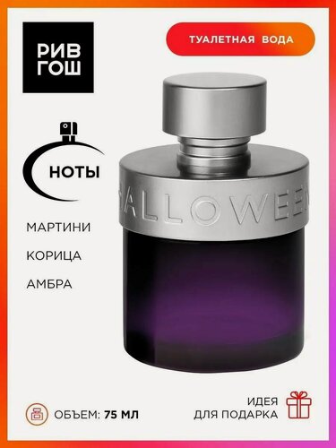 Изображение товара HALLOWEEN Halloween Man Туалетная вода муж, 75 мл