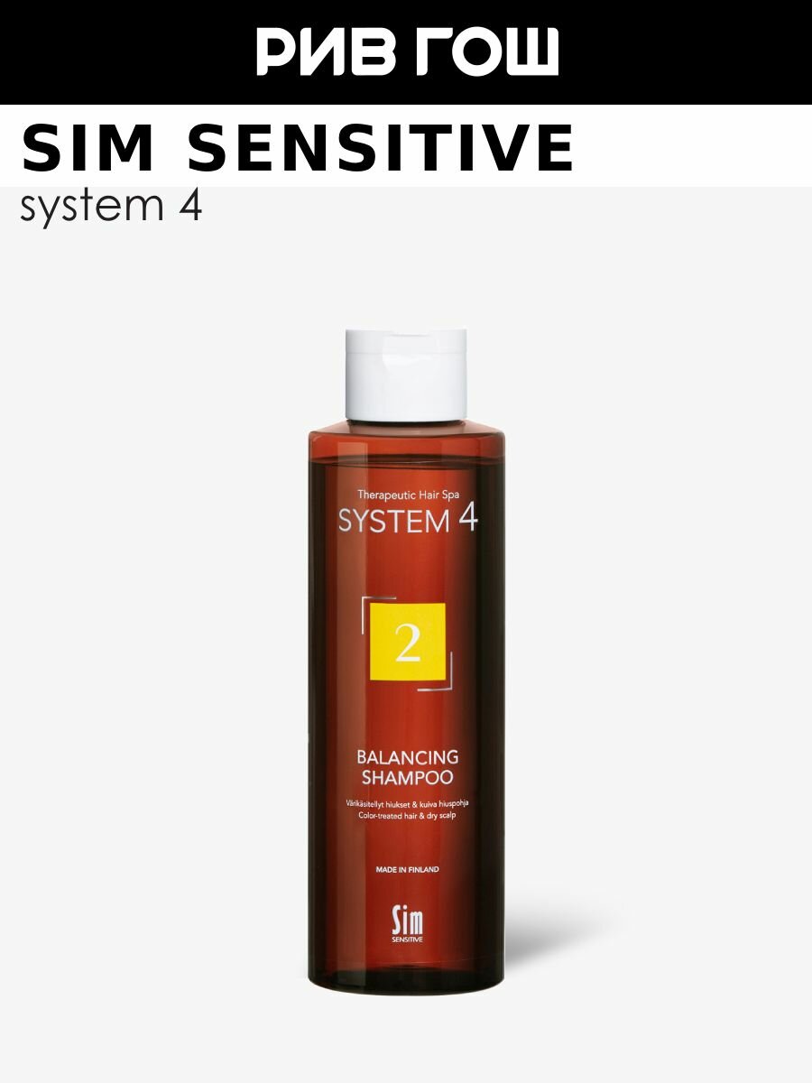 SIM SENSITIVE System 4 Шампунь терапевтический №2 250 мл