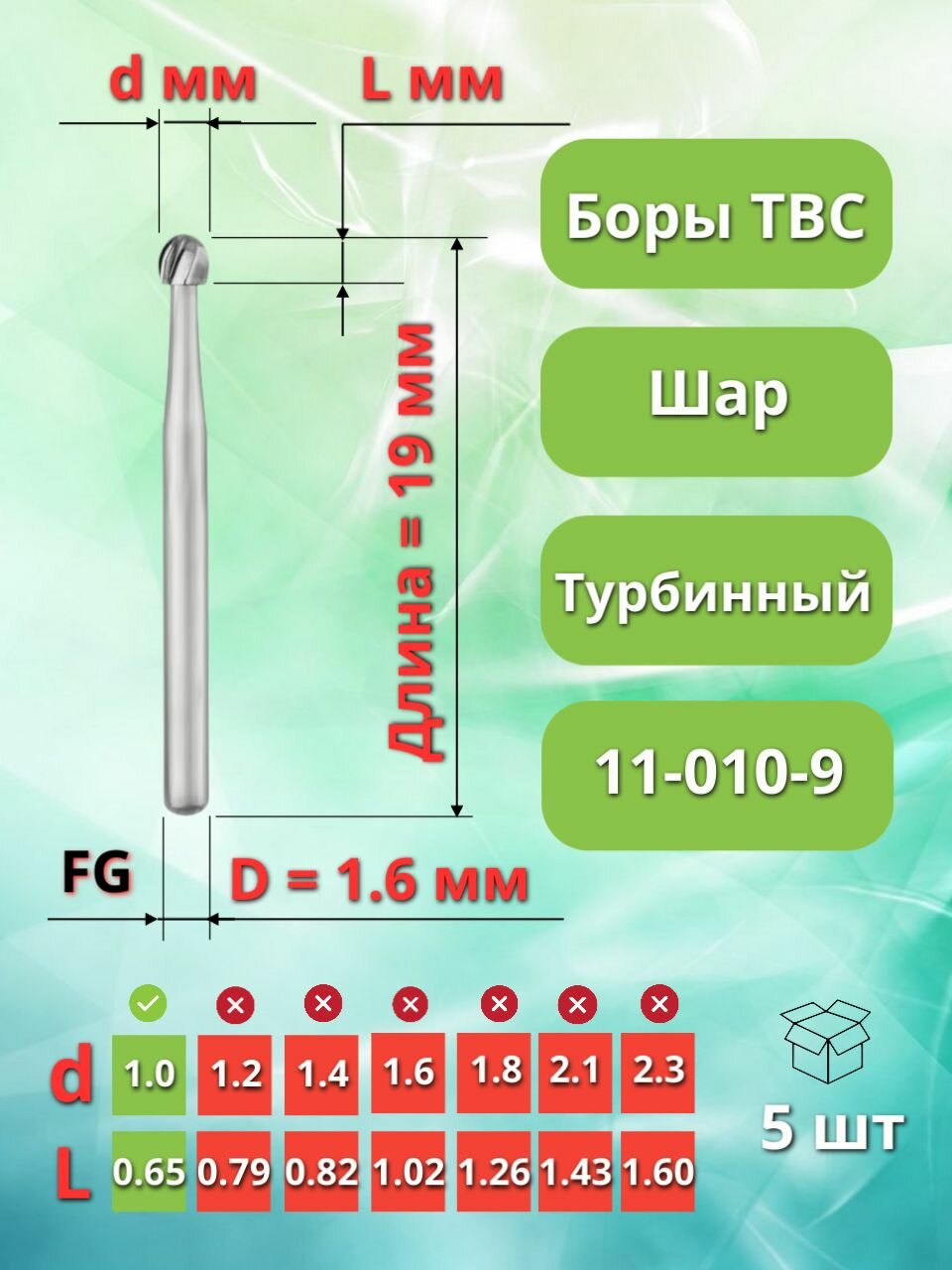 Бор зубной твердосплавный для турбинного наконечника, 5 шт.