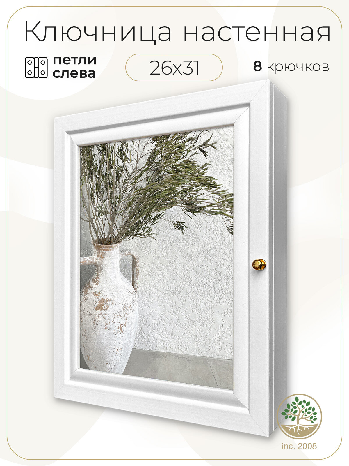 Ключница настенная с дверцей Topposters 26х31 см (петли слева)