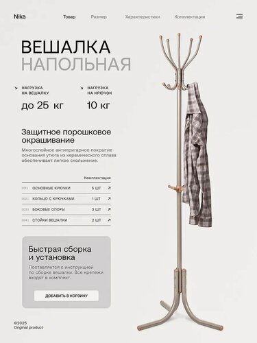 Изображение товара Напольная вешалка Nika, для верхней одежды, металл, бежевая, 5 крючков, 65х180 см, стойка