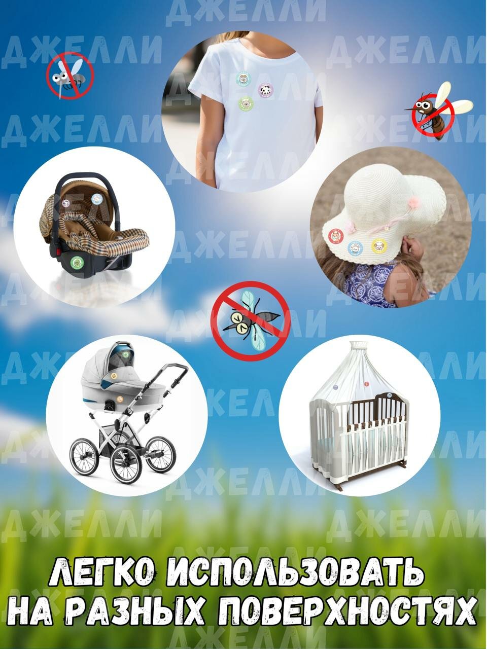Наклейки от комаров насекомых на одежду детские 60 штук — фото 1