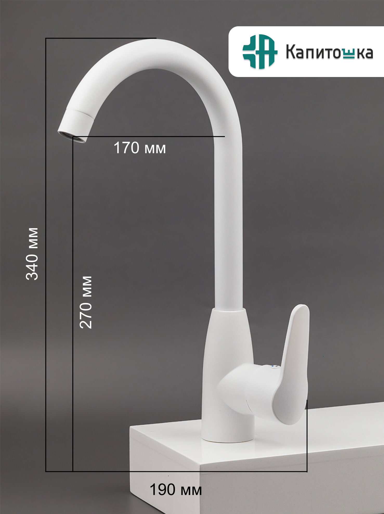 Смеситель Капитошка 16046, для кухни, ABS-пластик, белый, поворотный излив — фото 1