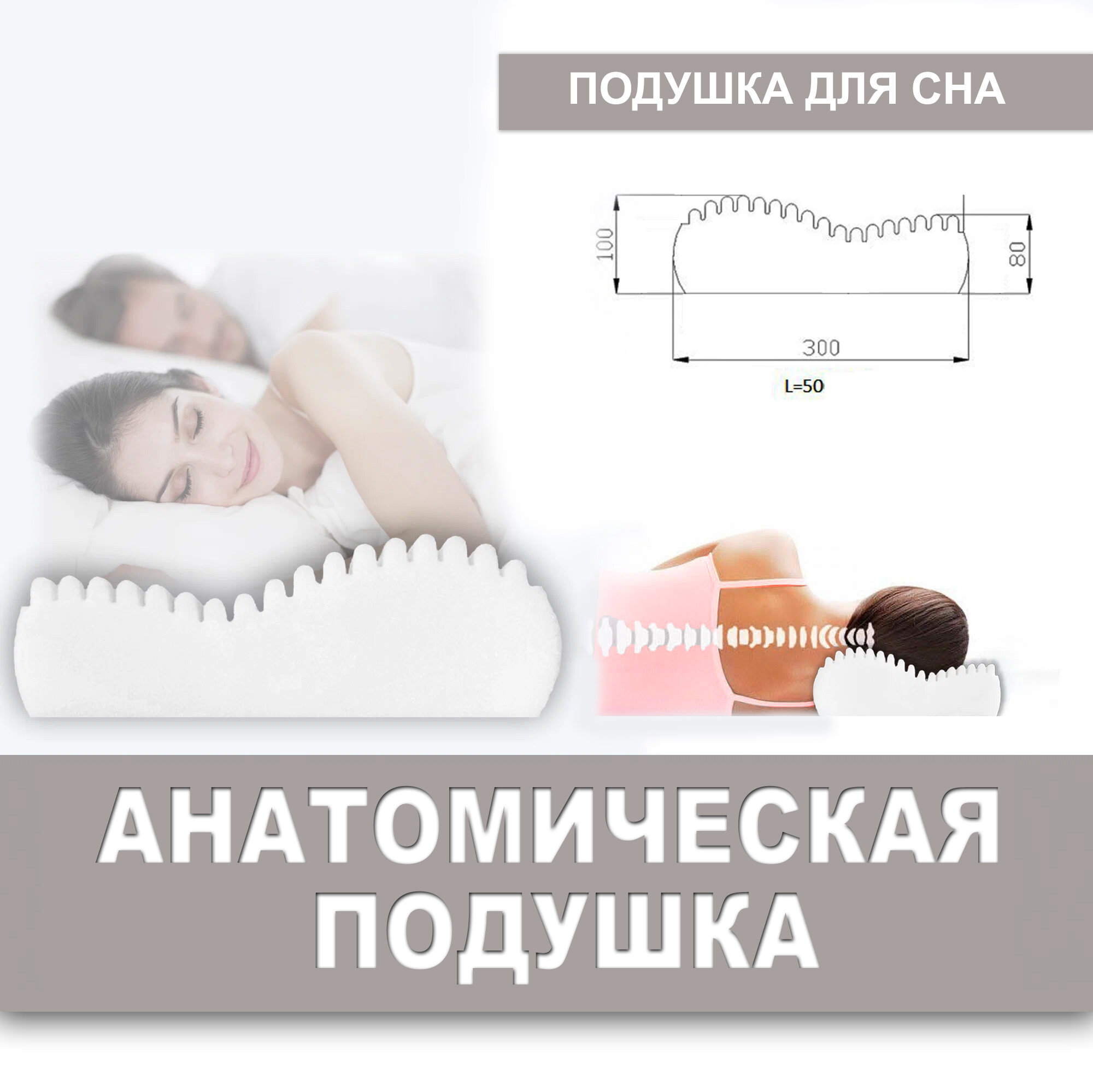 Подушка для сна "Анатомическая подушка" гипоаллергенная с валиками для взрослых 50x30см без чехла
