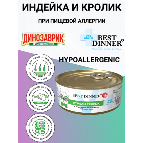 Консервы Best Dinner Vet Profi Hypoallergenic для собак и щенков, при пищевой аллергии. Индейка и кролик 100гр