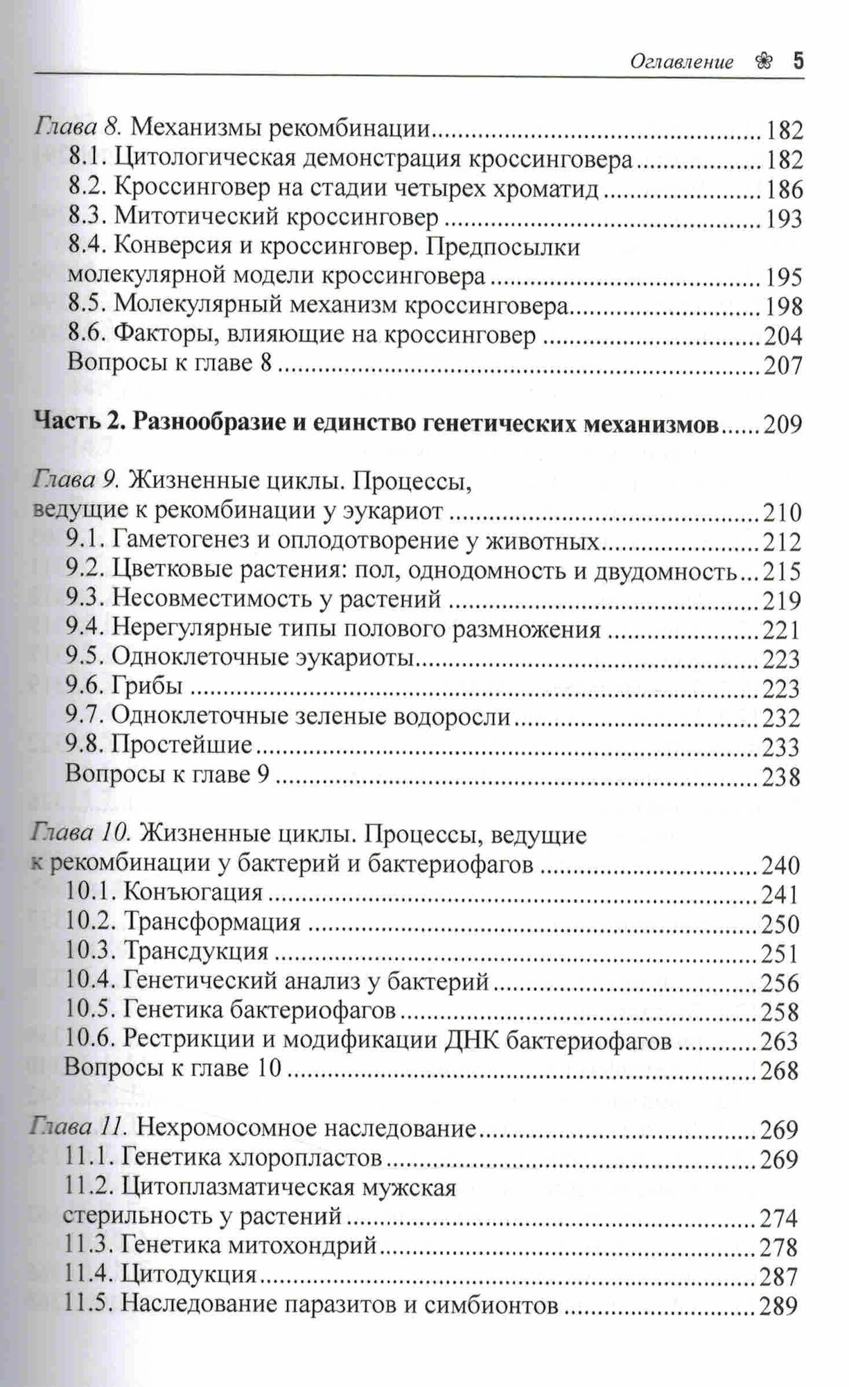 Генетика с основами селекции — фото 1