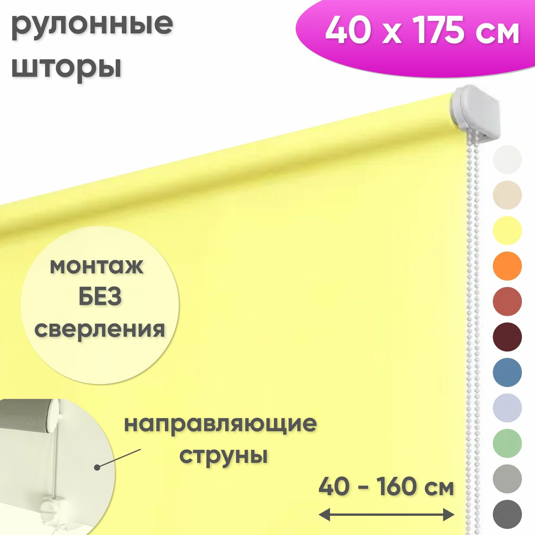 Рулонная штора на окна 40 х 175 см Лайт светло-желтый рулонные жалюзи на окна