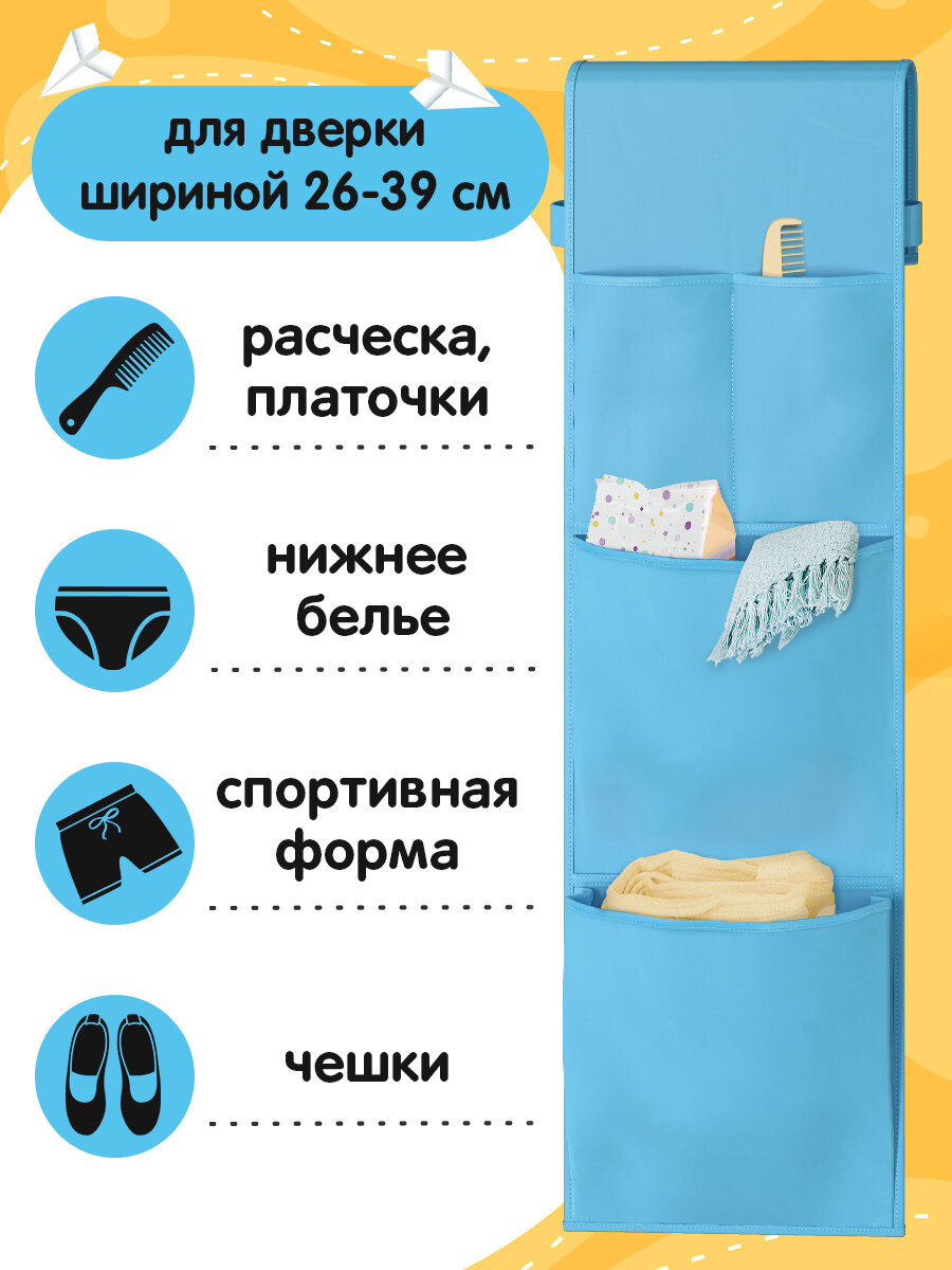 Кармашек подвесной в детский сад, 4 отделения, 75*25 см, цвет голубой