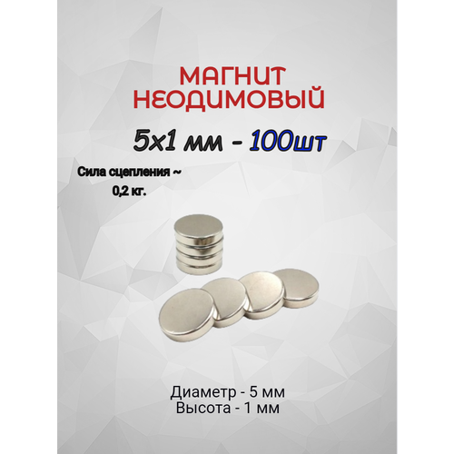 Магнит неодимовый 5х1 - 25шт 385₽