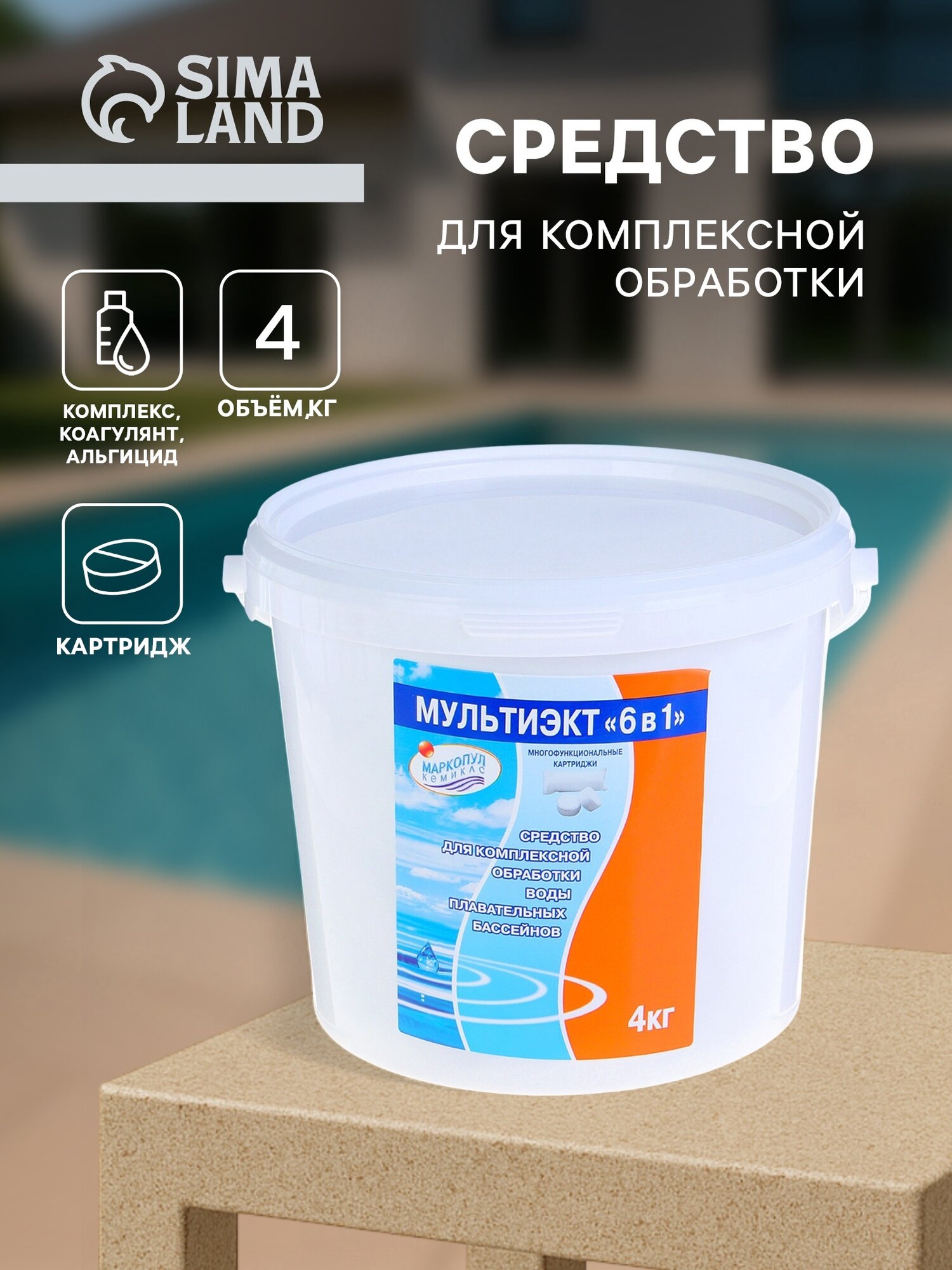 Средство для комплексной обработки воды бассейнов Мультиэкт 6в1 4 кг