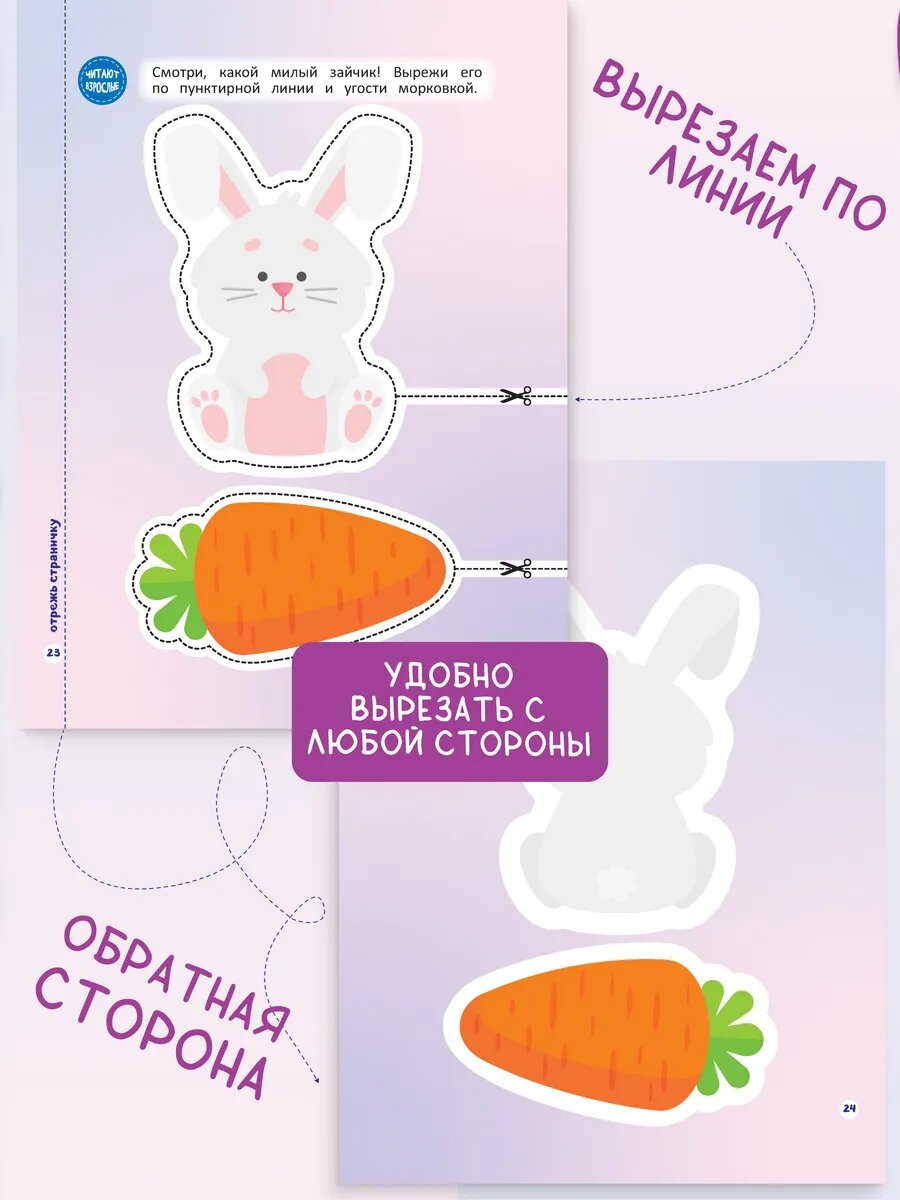 Книга Вырезалки для детей — фото 1