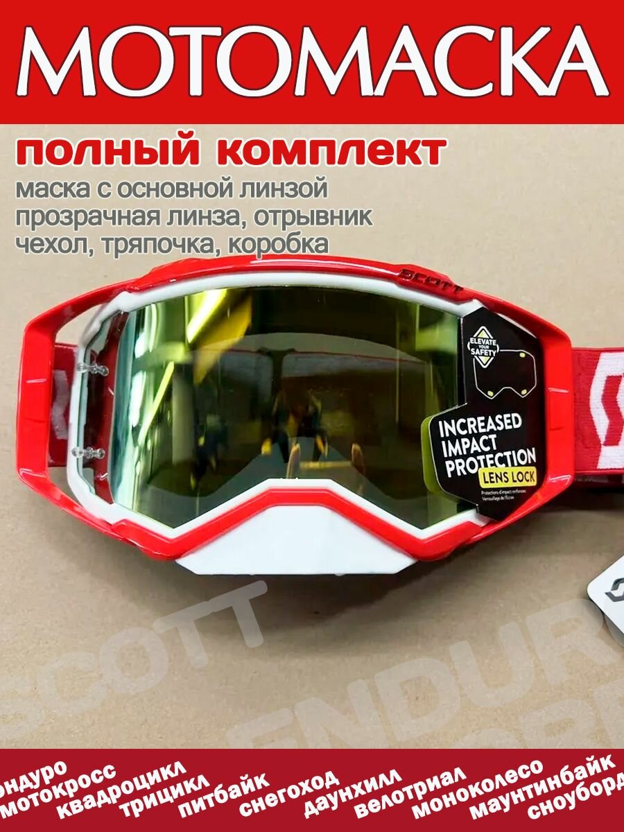 Маска очки для мотокросса и эндуро Scott Prospect / питбайк / goggle