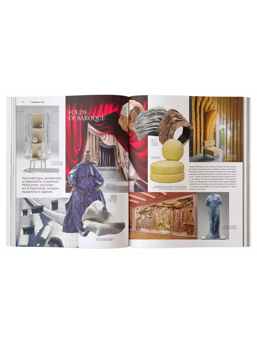 Журнал Интерьер+Дизайн (Interior+Design) № 4-5/24 — фото 1