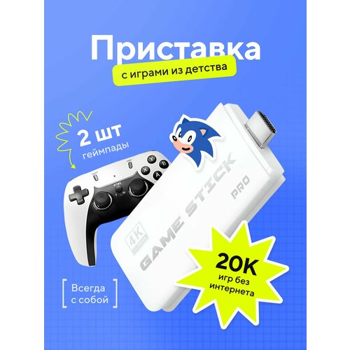 Портативная игровая приставка консоль Game Stick Pro M15 4KPro с ретро играми Junior Sega Nintendo PS Плейстейшн 149900₽