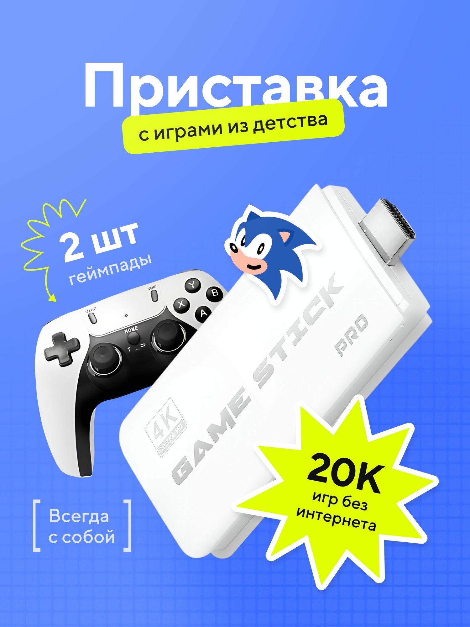 Портативная игровая приставка консоль Game Stick Pro M15 (4KPro) с ретро играми Junior, Sega, Nintendo, (PS) Плейстейшн