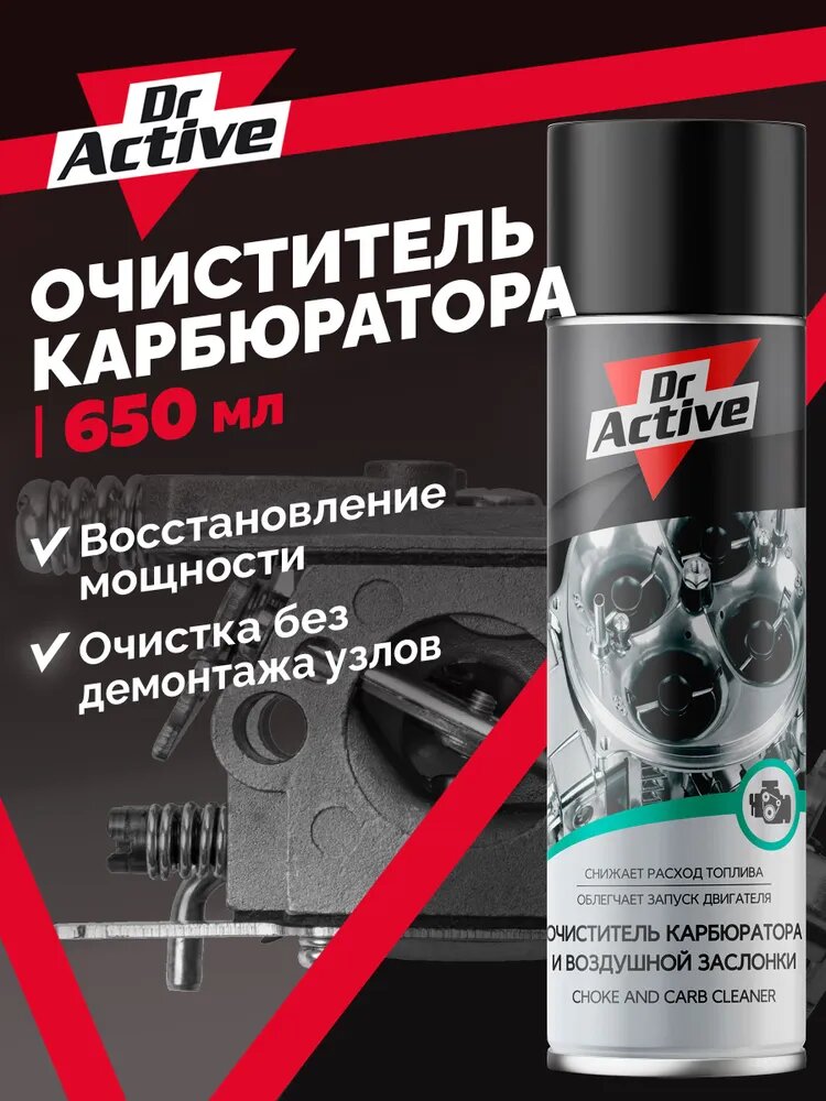 Очиститель карбюратора Sintec Dr.Active Choke And Carb Cleaner аэрозоль 650 мл