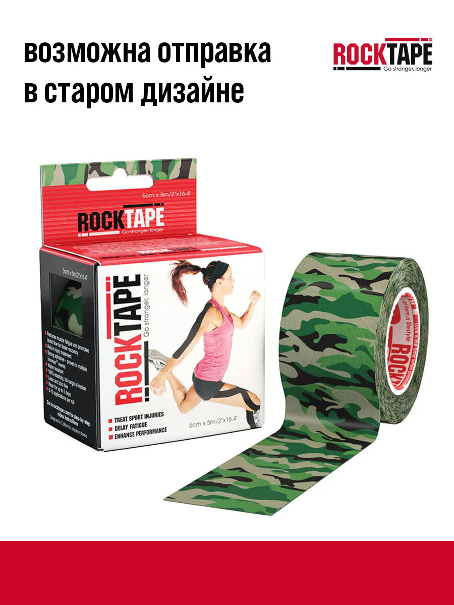 Кинезиотейп Rocktape 5 см х 5 м, Зеленый камуфляж — фото 1