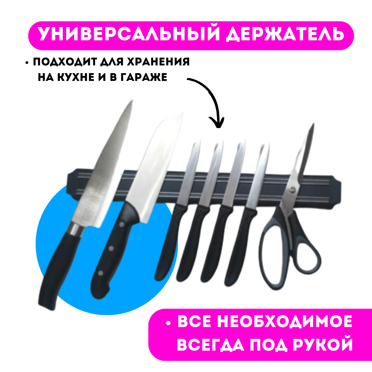 Картинки Магнитный держатель для ножей, длина 33 см / Вешалка для инструментов, магнитная