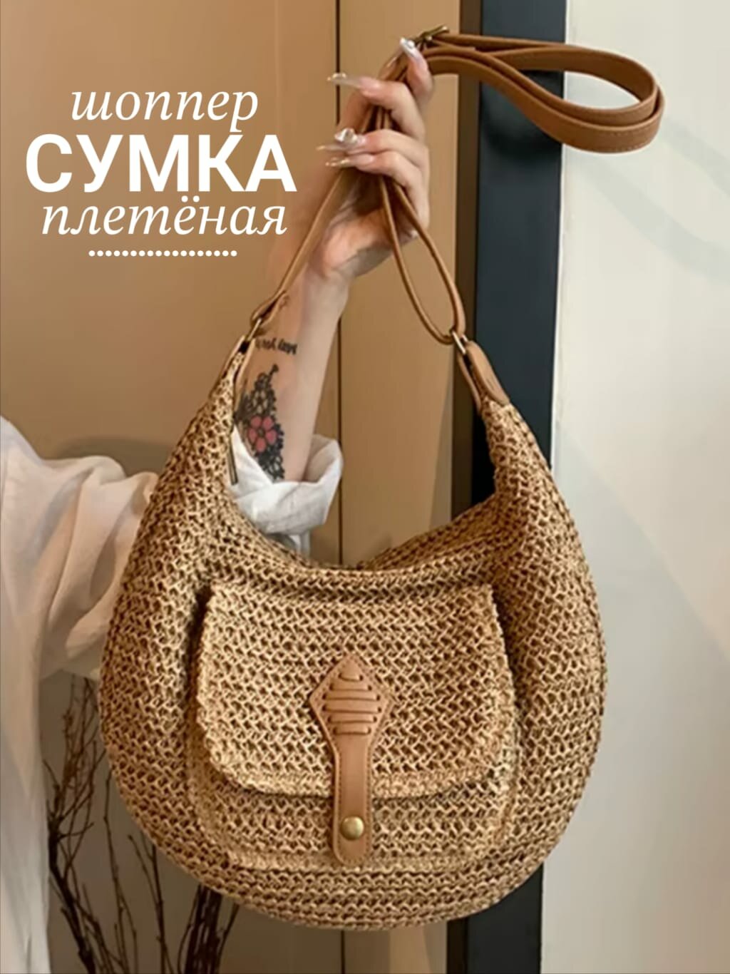 Сумка шоппер  Сумка женская через плечо, на плечо, кожаная, плетеная летняя / Женские сумки 2025 модные, стильные, брендовые / Сумка ручная маленькая сумочка клатч, фактура плетеная, коричневый