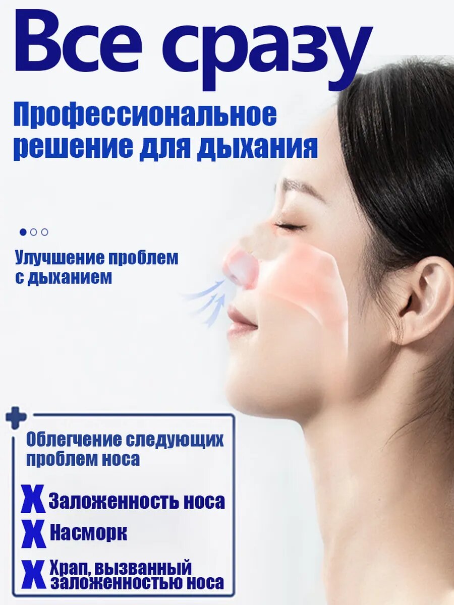 Изображение Пластырь ингалятор от насморка,10 шт