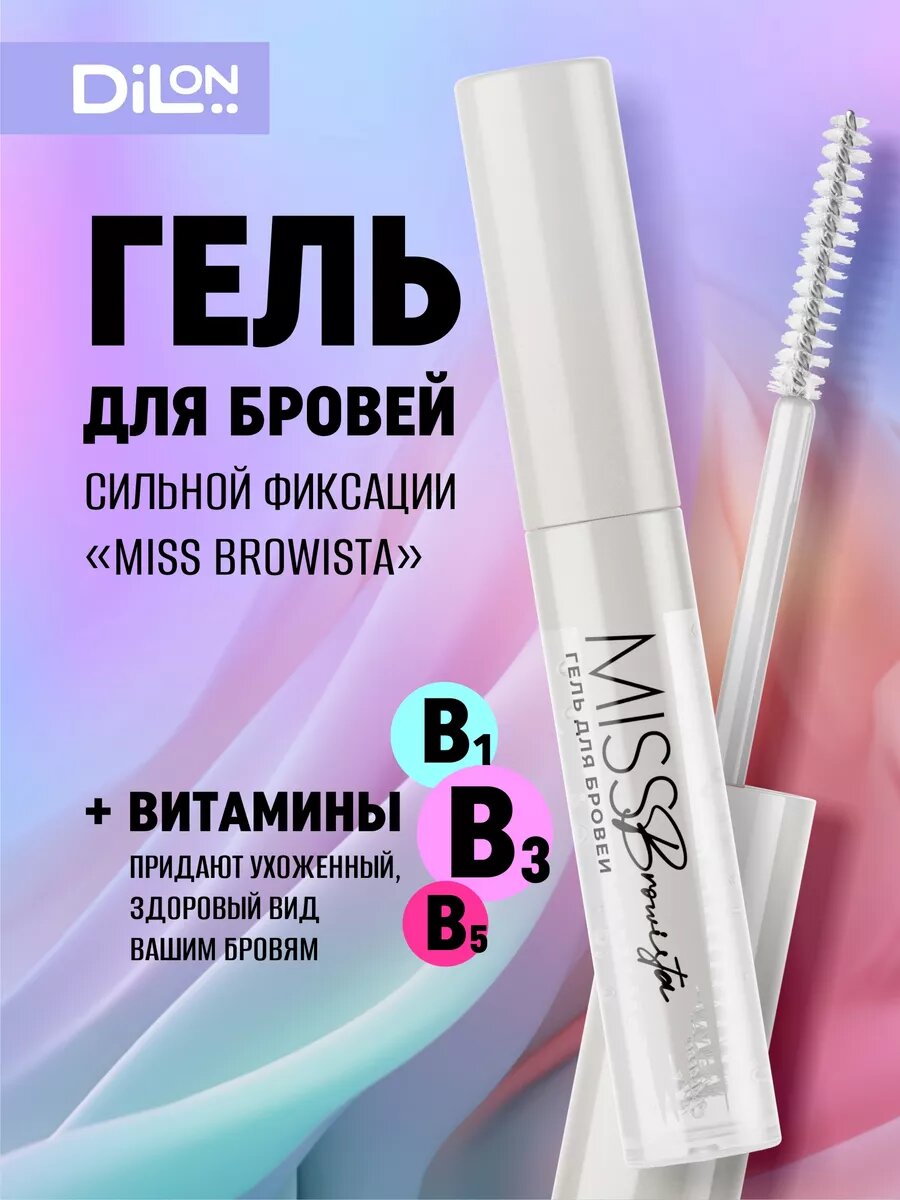 Гель Dilon Miss Browista, для бровей, касторовое масло, прозрачный, фиксация