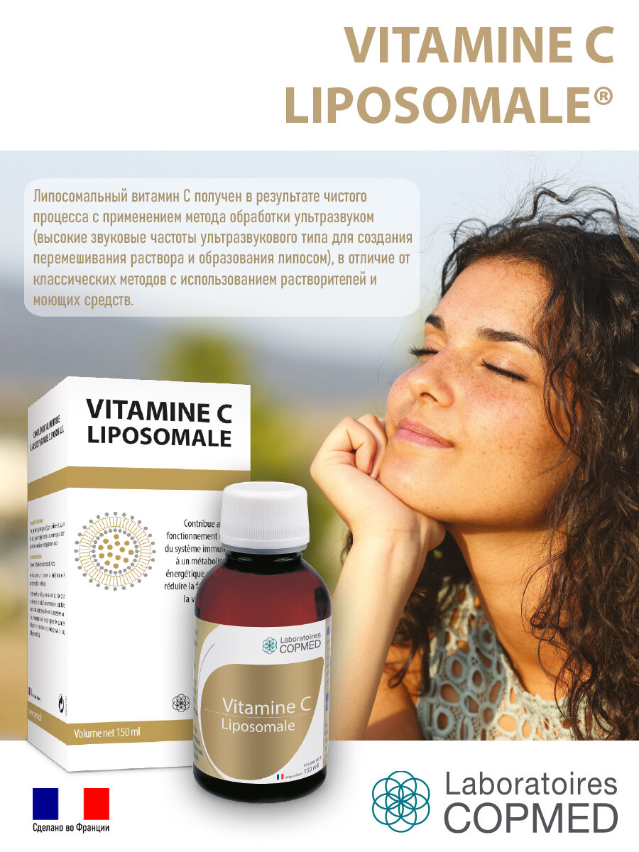 Копмед витамин С липосомаль / COPMED VITAMINE C LIPOSOMALE жидкость во флаконах по 150 мл