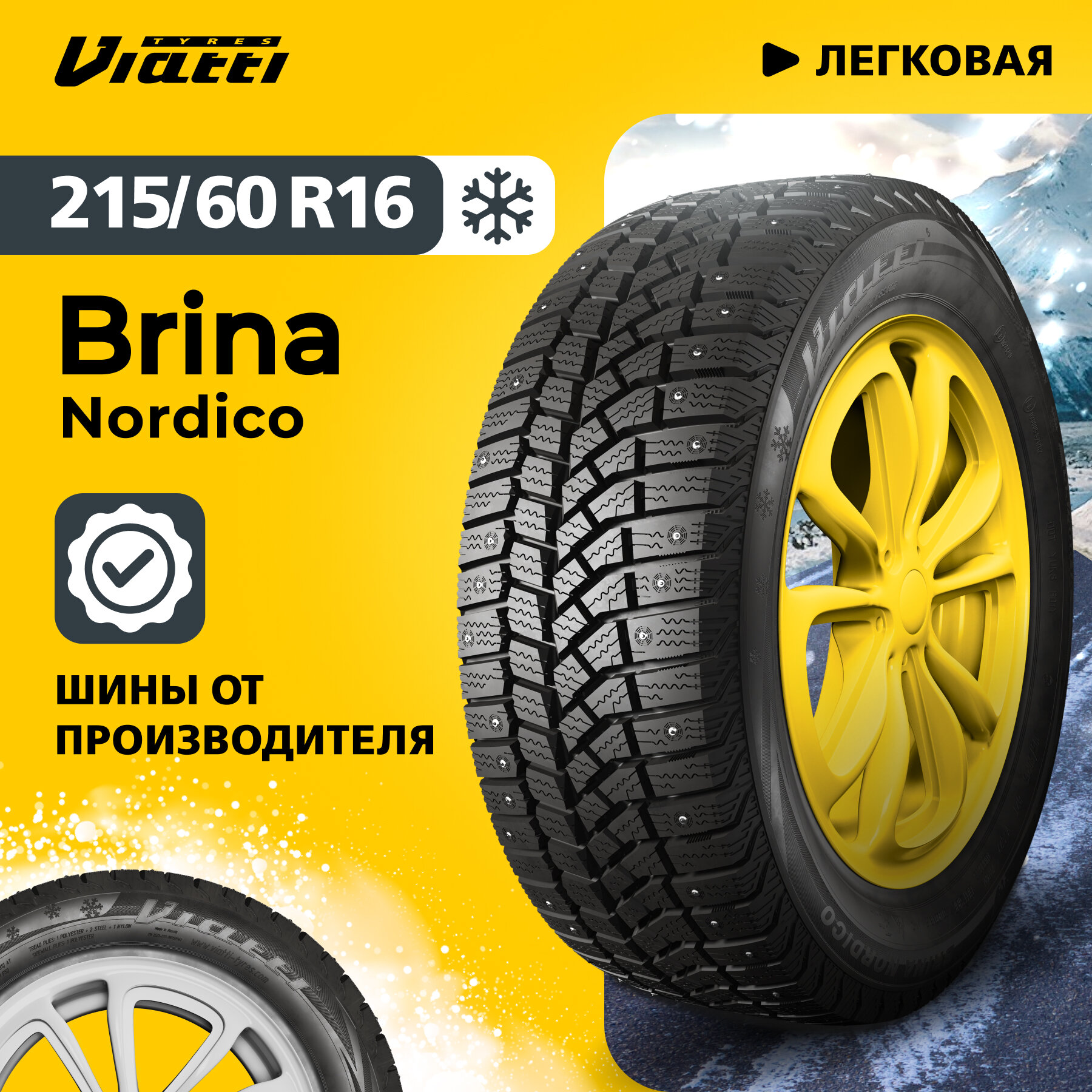 Автошина Viatti Brina Nordico (V-522) 215/60 R16 95 T 0