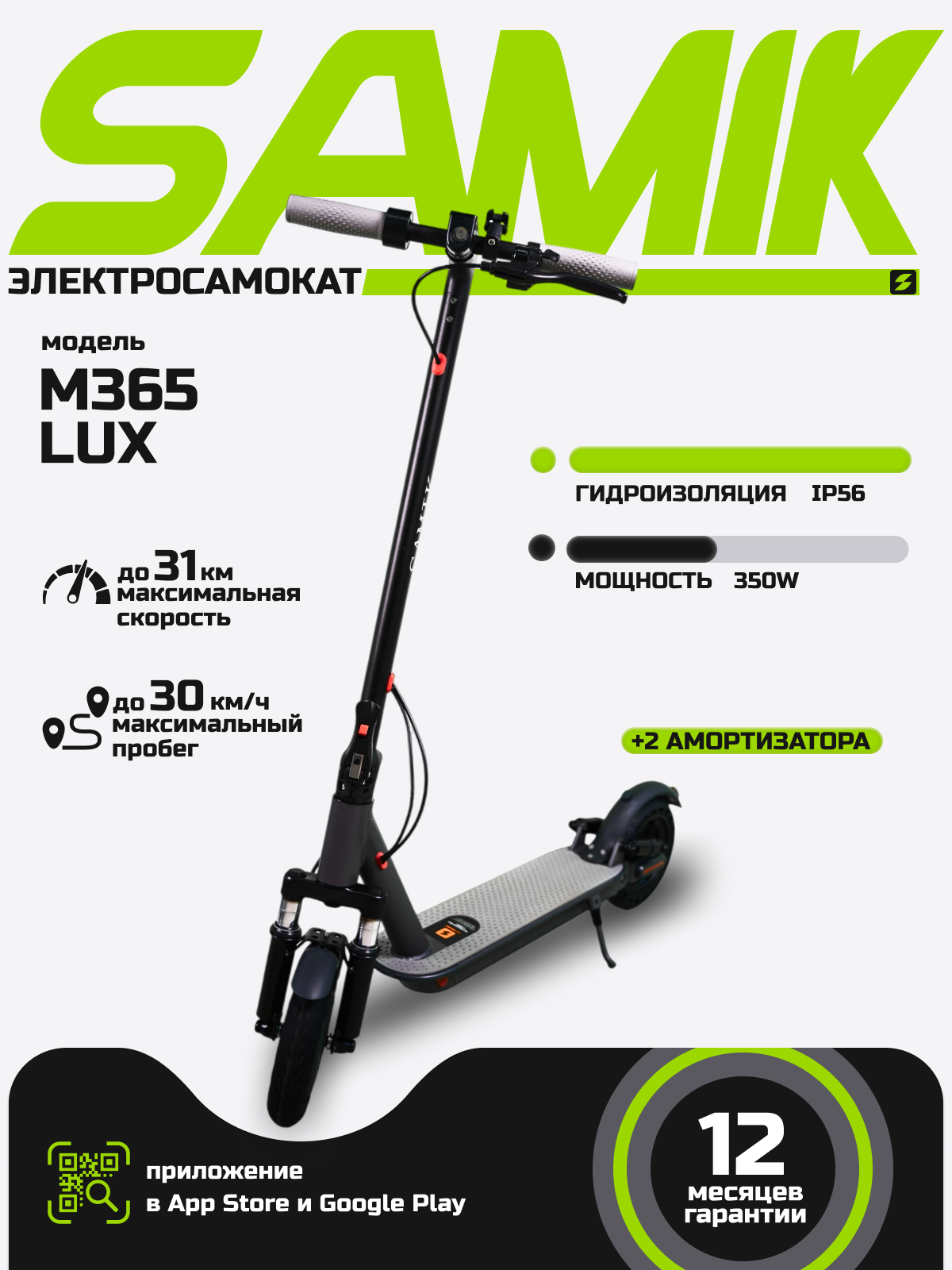 Электросамокат Samik M365 Lux, гидроизоляция, чёрный, складной