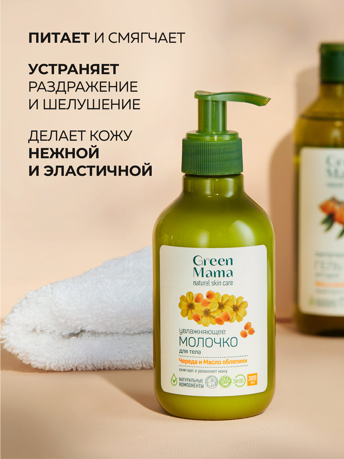 Картинки Молочко для тела GREEN MAMA череда и масло облепихи увлажняющее 300 мл