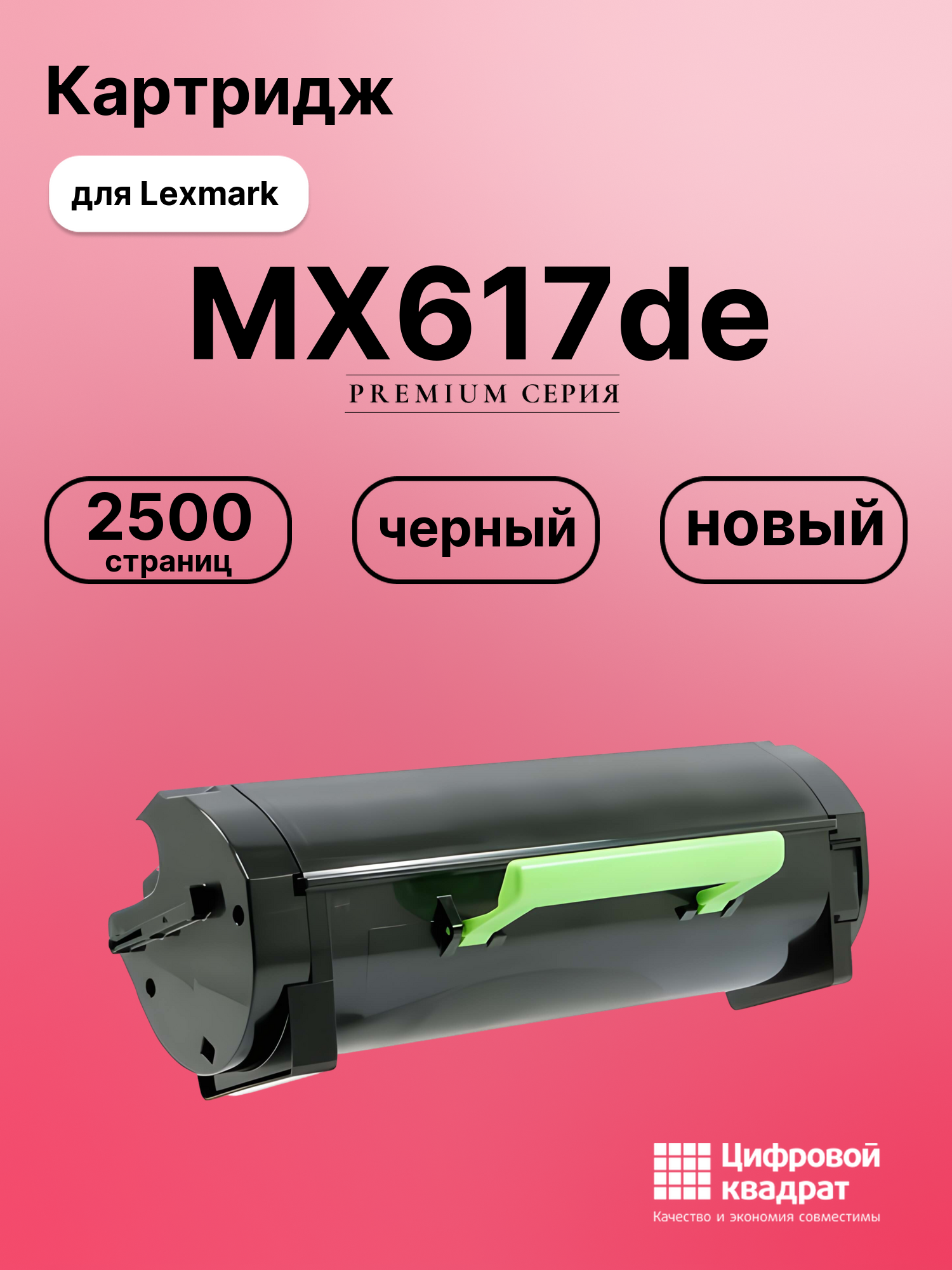 Картридж для Lexmark MX617de (51B5000), LP MS317dn, LP MS417dn, MS517dn, MS617dn, MX317dn, MX417de, MX517de