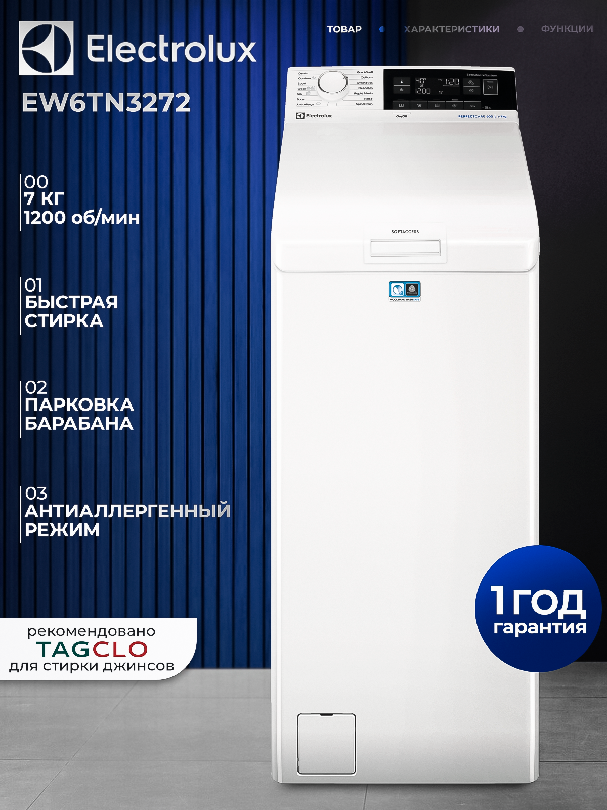 Стиральная машина Electrolux EW6TN3272 с вертикальной загрузкой