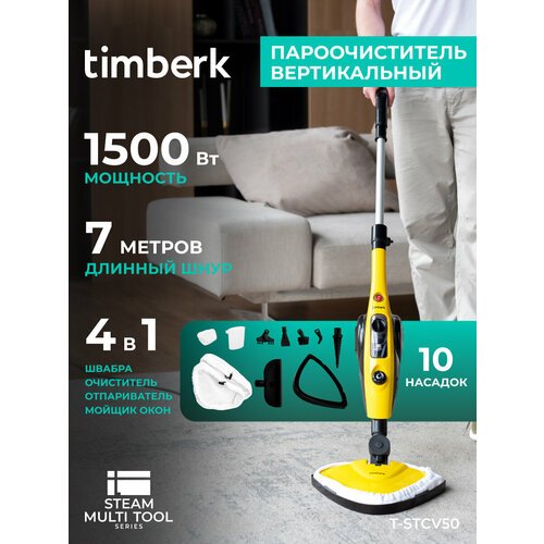 Пароочиститель вертикальный Timberk T-STCV50 Паровая швабра