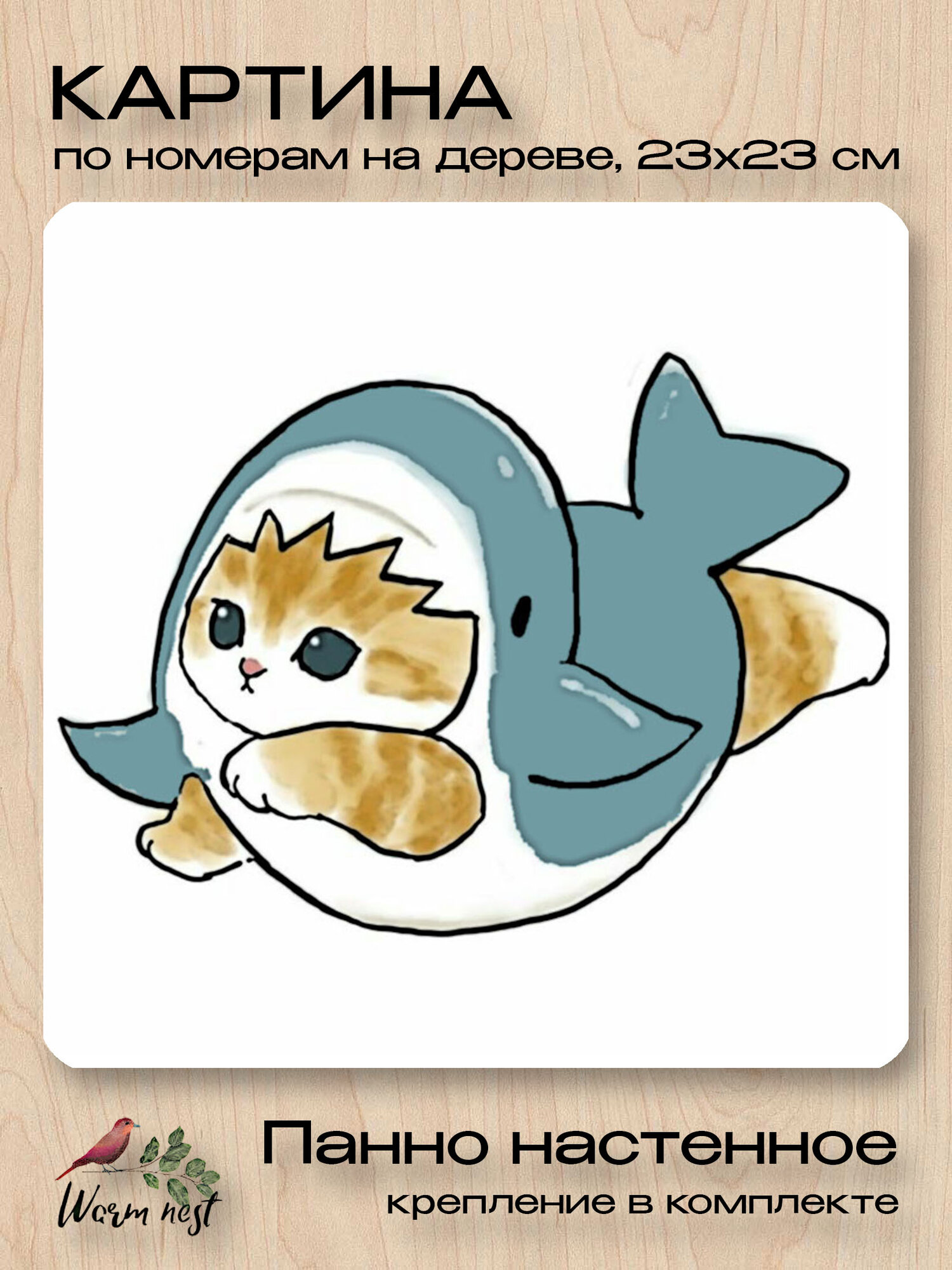 Картина по номерам на дереве - Кот-акула 3