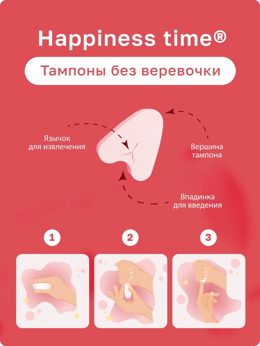 Изображение Тампоны Happiness Time, без веревочки