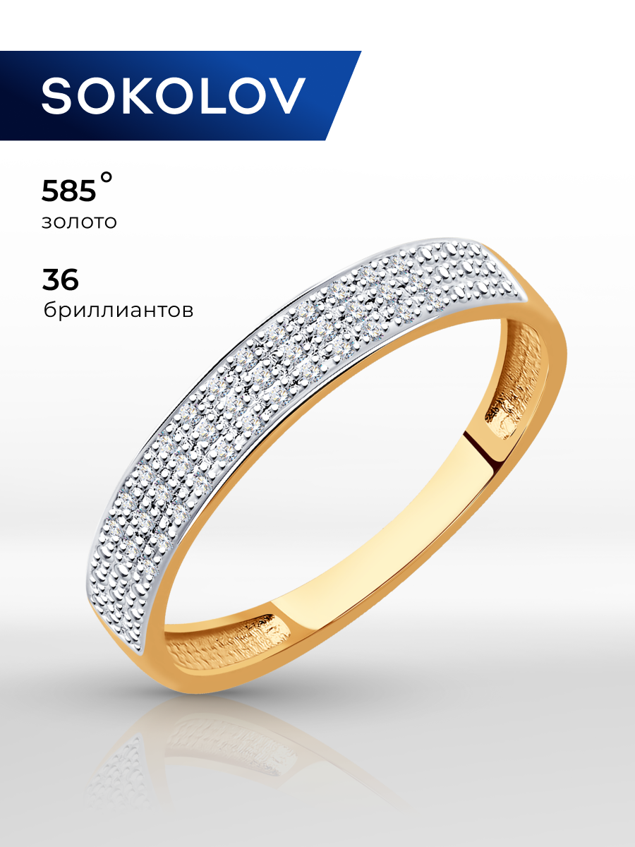 Кольцо SOKOLOV, красное золото, 585 проба, бриллиант