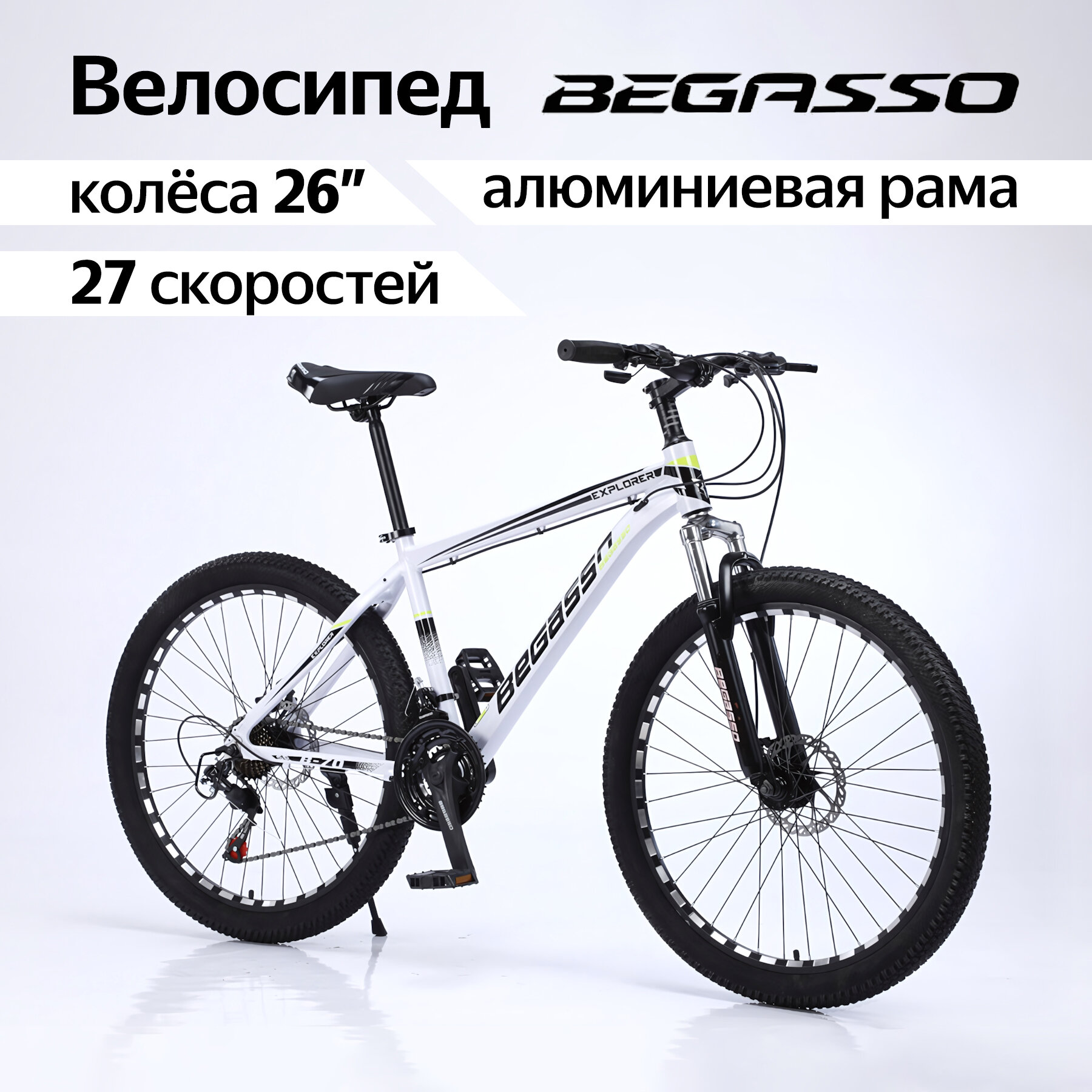 Стильный велосипед взрослый BEGASSO алюминиевая рама, классические спицы, 26 дюймов x 27 скоростей, белый