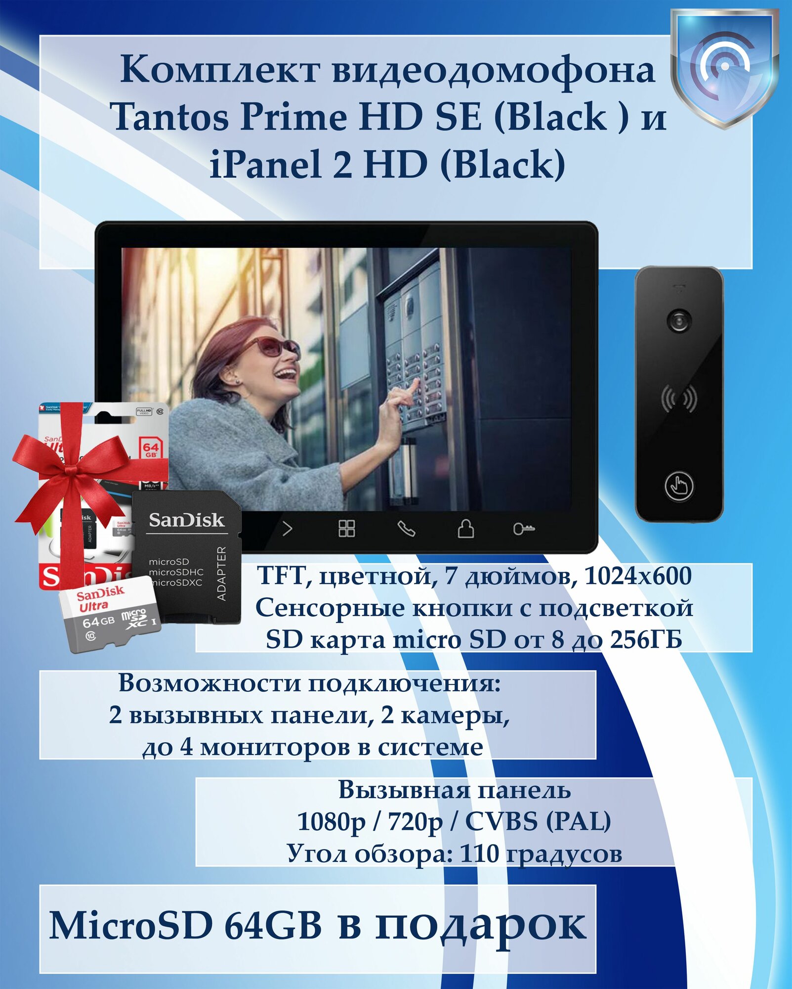 Комплект видеодомофона Tantos Prime HD SE (Black) и iPanel 2 HD (Black)
