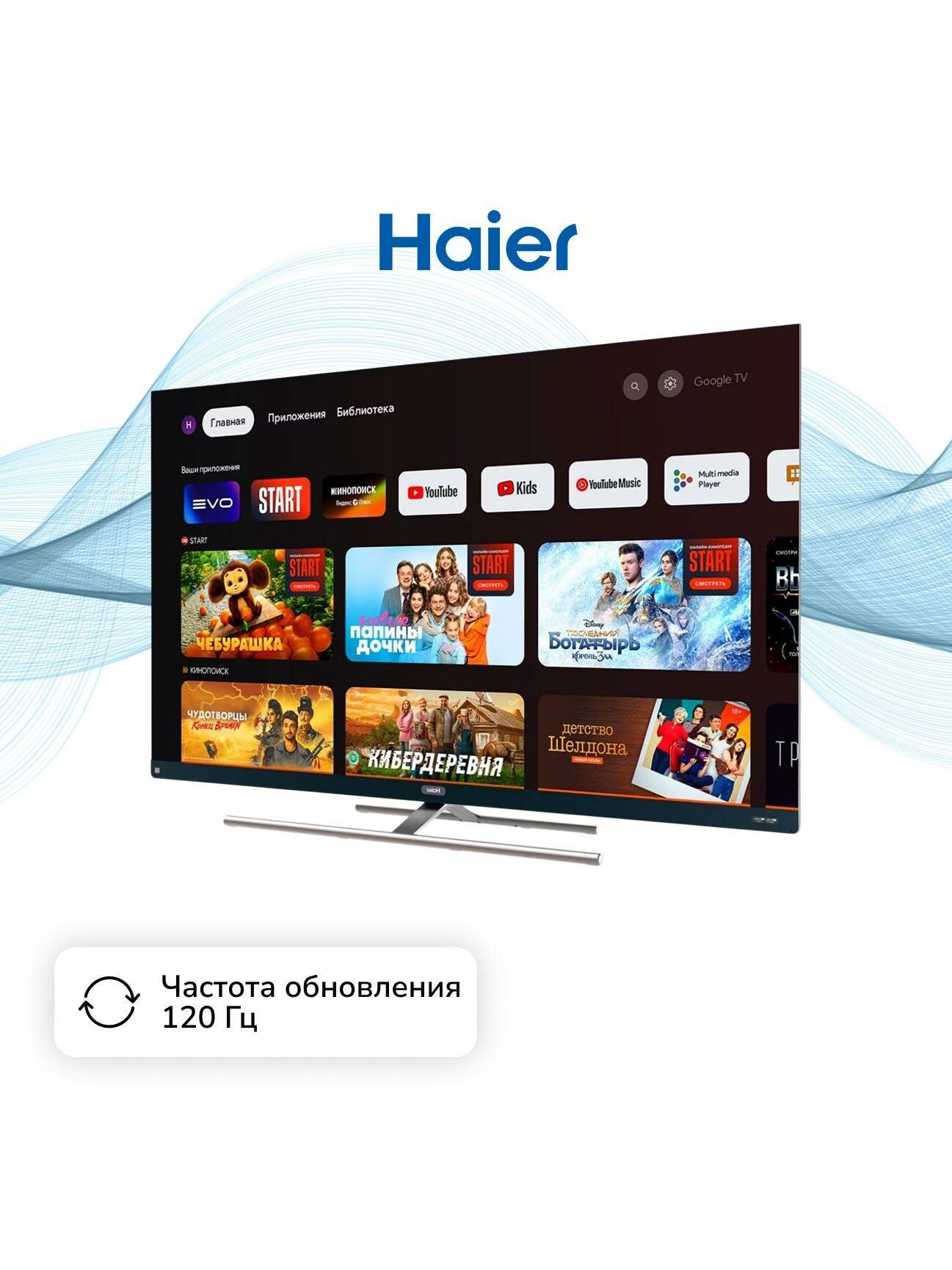 Телевизор Haier 55 Smart TV S7