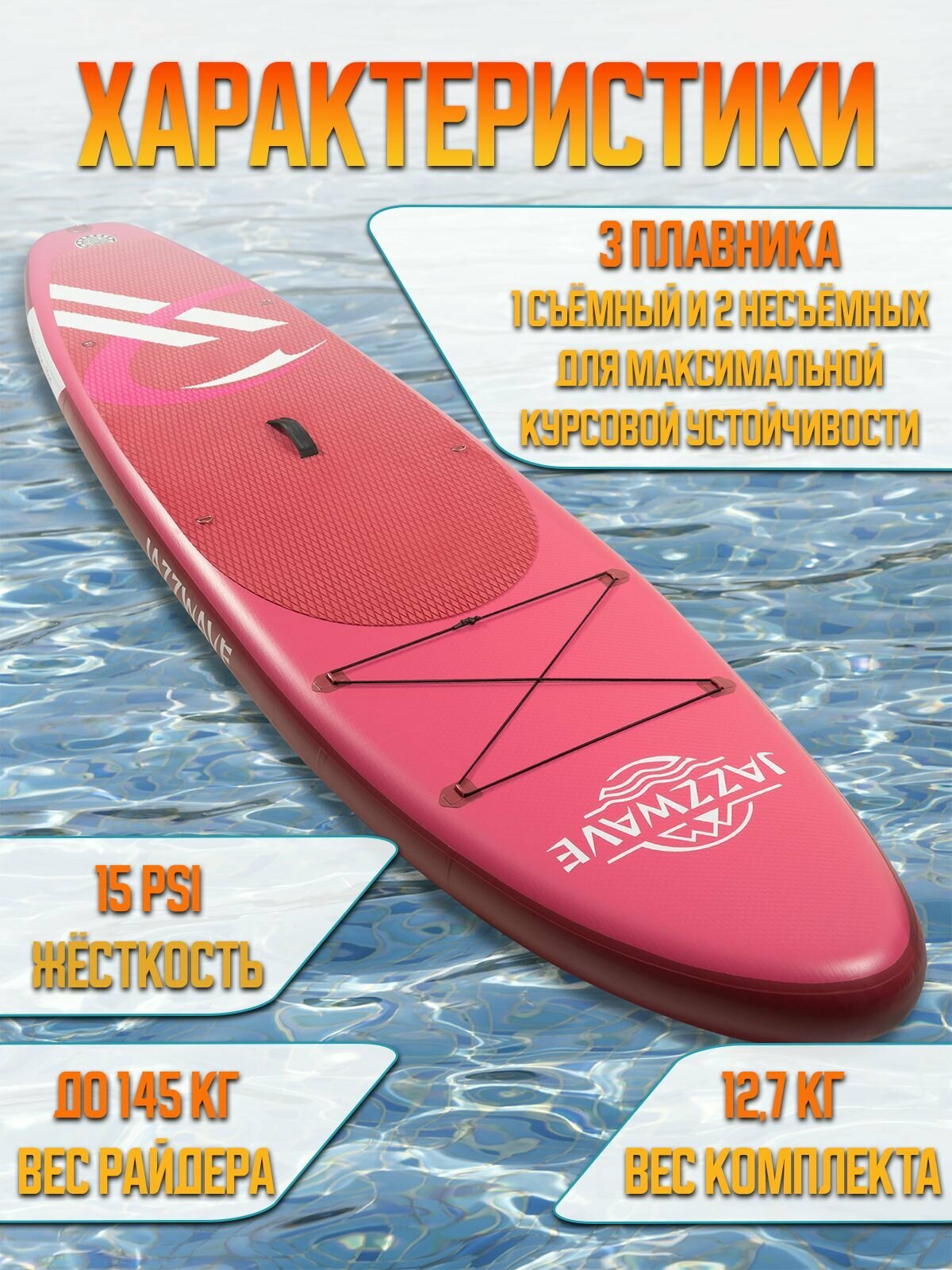Сапборд надувной JazzWave, двухслойный, с полным комплектом (красный алый цвет) — фото 1