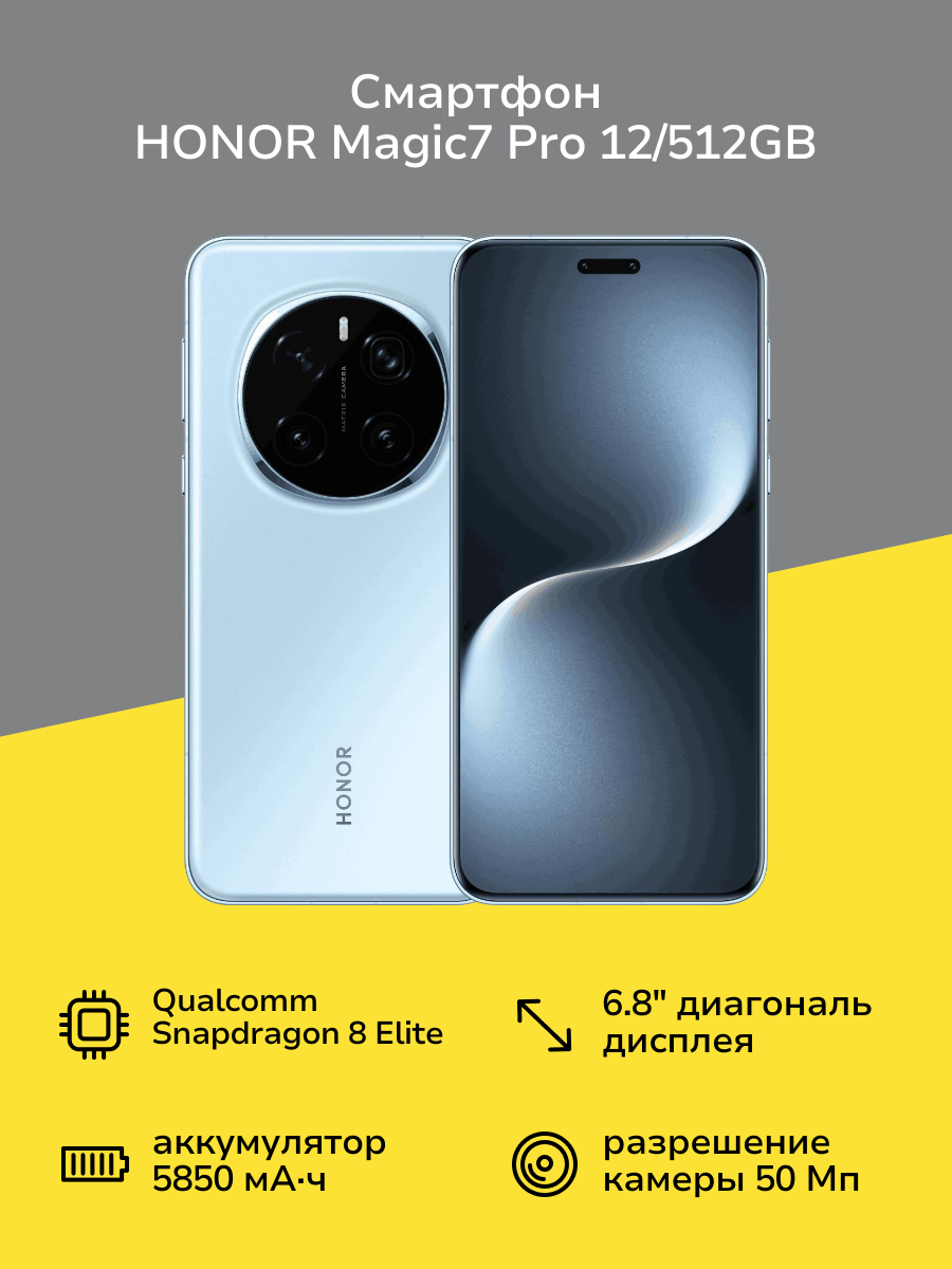 Смартфон HONOR Magic 7 Pro 12/512GB Blue