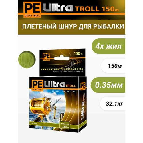 AQUA Плетеный шнур Aqua PE ULTRA TROLL 150m, olive, 0.35mm