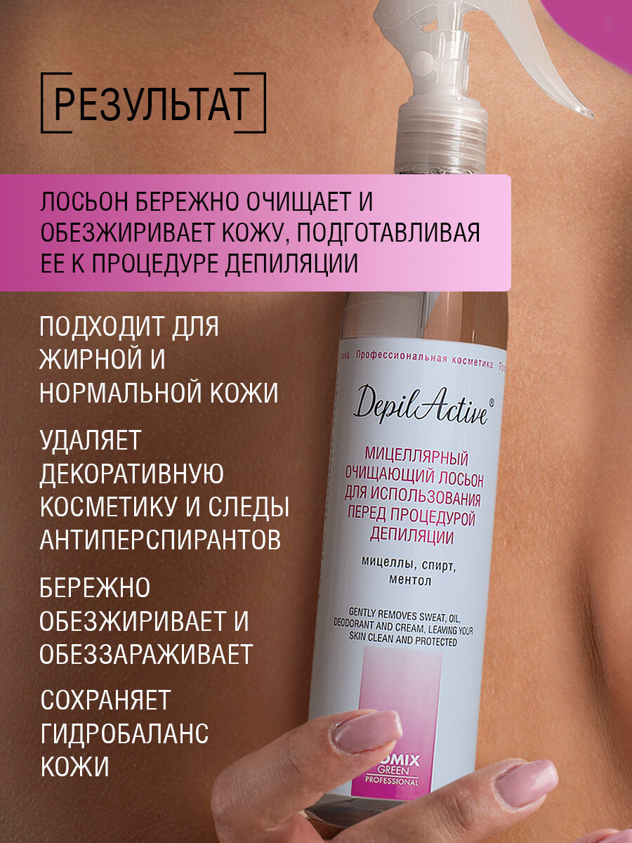 Картинки Мицеллярный лосьон для депиляции DepilActive, обезжиривающий, охлаждающий, 320 мл